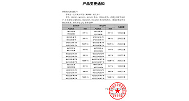 SP3232、MAX3232、HGX3232系列替代  變更通知函