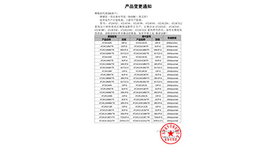 AT24C02、AT24C04、AT24C08、AT24C64、AT24C256、AT24C512變更通知函