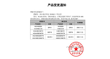 HGX485系列替代H485系列 變更通知函